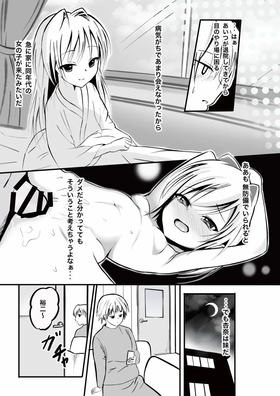 [Aoi Kojika] Imouto ni Lead sare nagara Ichaicha SEX -Anna- Fhentai.net - Page 4