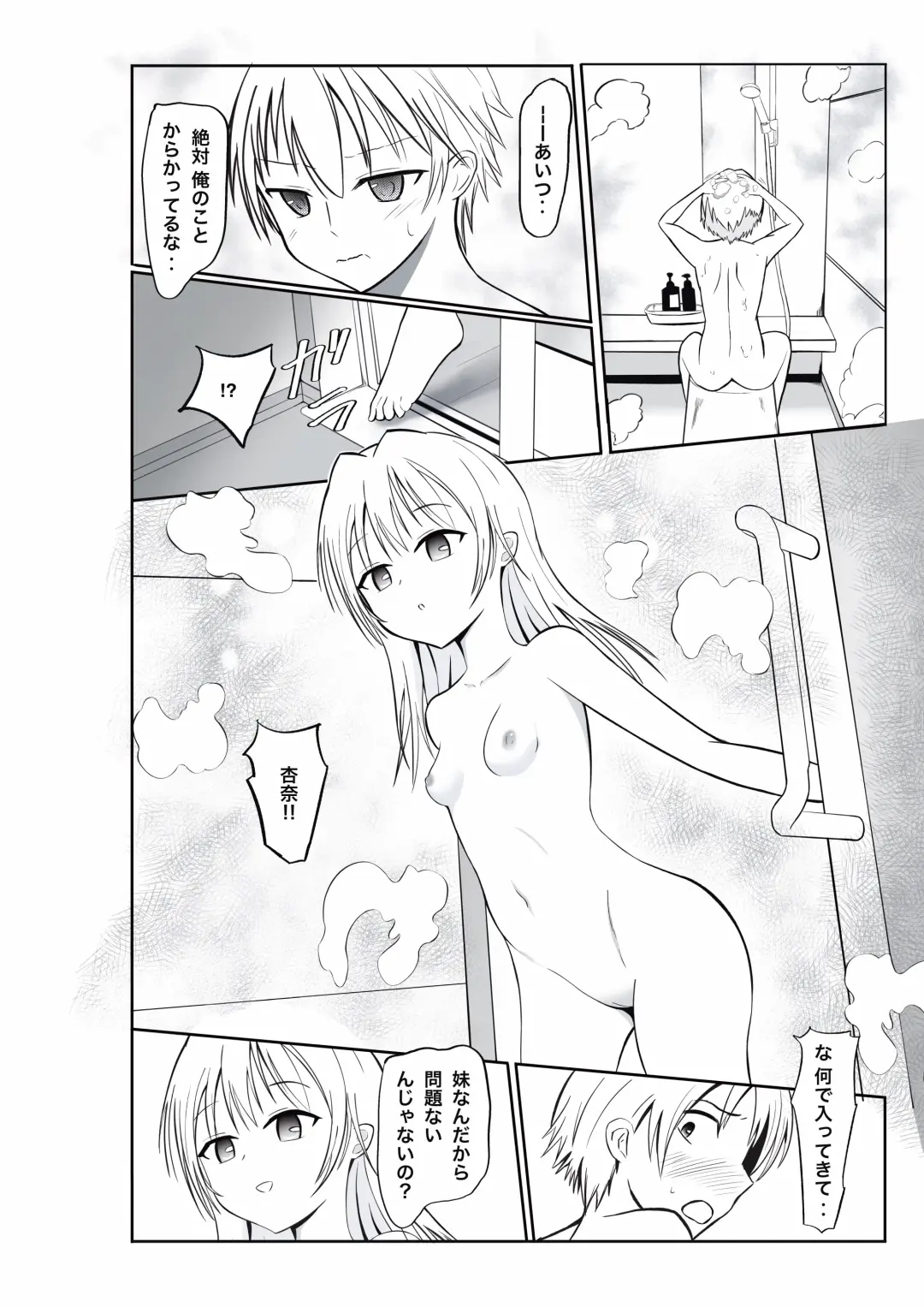 [Aoi Kojika] Imouto ni Lead sare nagara Ichaicha SEX -Anna- Fhentai.net - Page 7