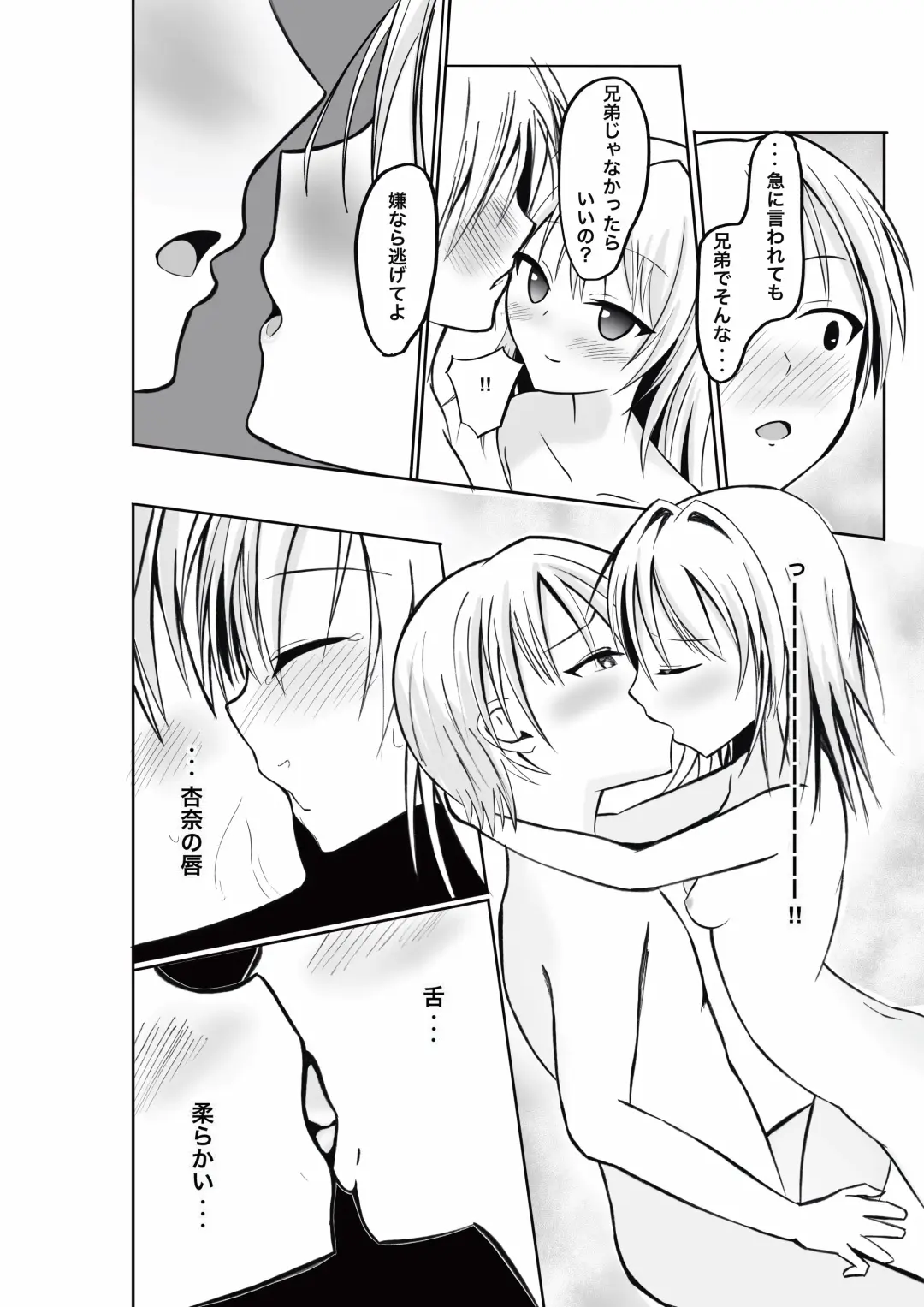 [Aoi Kojika] Imouto ni Lead sare nagara Ichaicha SEX -Anna- Fhentai.net - Page 9