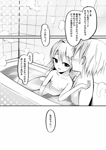 [Aoi Kojika] Imouto ni Lead sare nagara Ichaicha SEX -Anna- Fhentai.net - Page 19