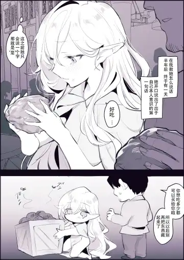 [Poriuretan] Sute Elf | 被遗弃的精灵 Fhentai.net - Page 3