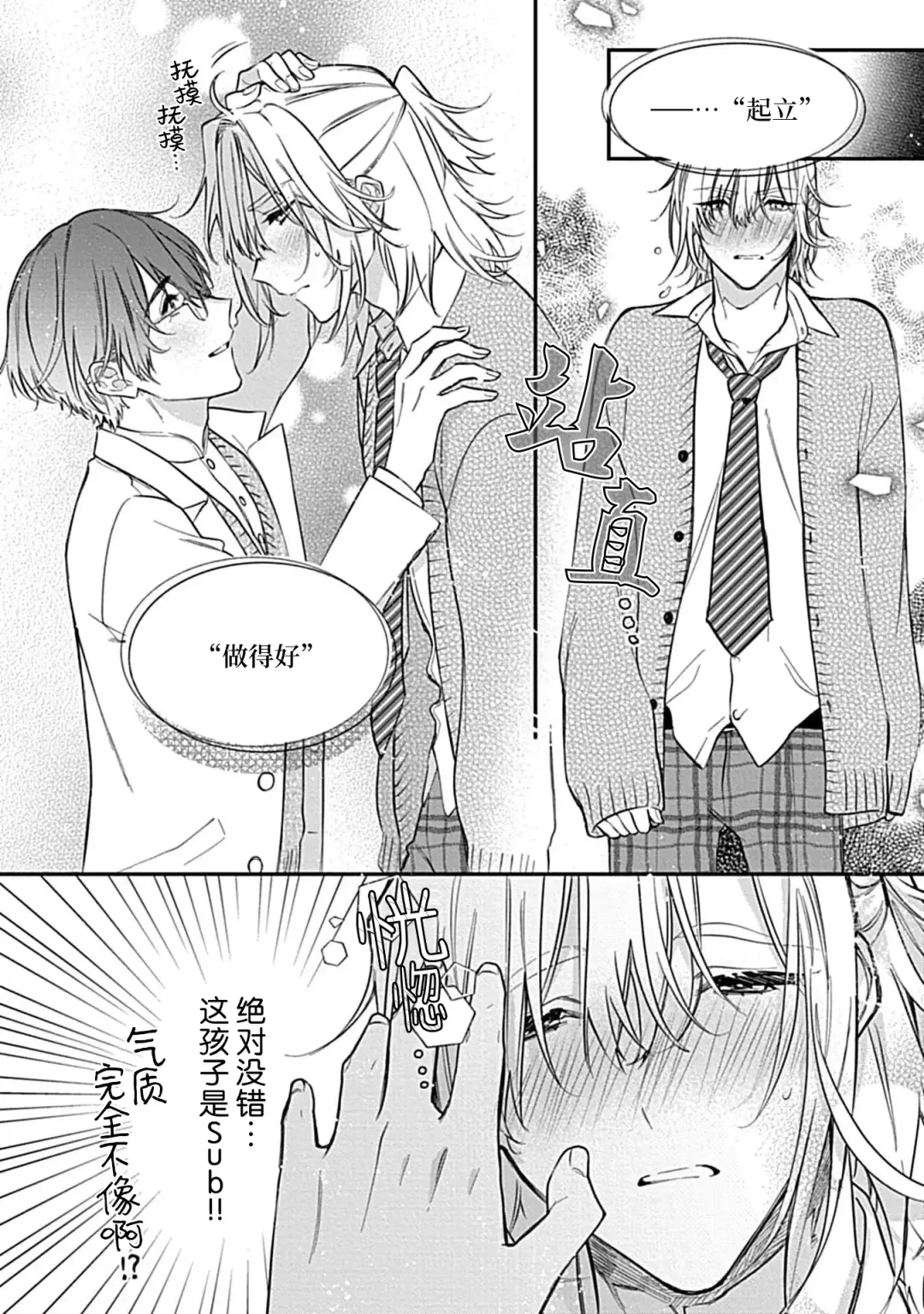 [Shiromitsu Daiya] Iiko ni Suru kara Hidoku Shite 1-3 | 我会乖的，所以再凶一点1-3 Fhentai - Page 10