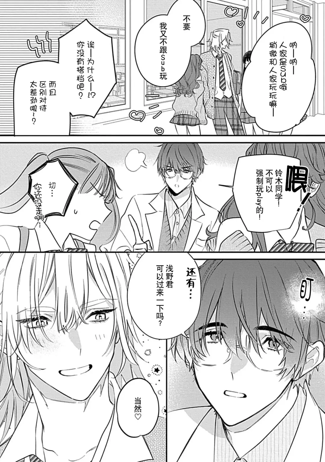 [Shiromitsu Daiya] Iiko ni Suru kara Hidoku Shite 1-3 | 我会乖的，所以再凶一点1-3 Fhentai - Page 16