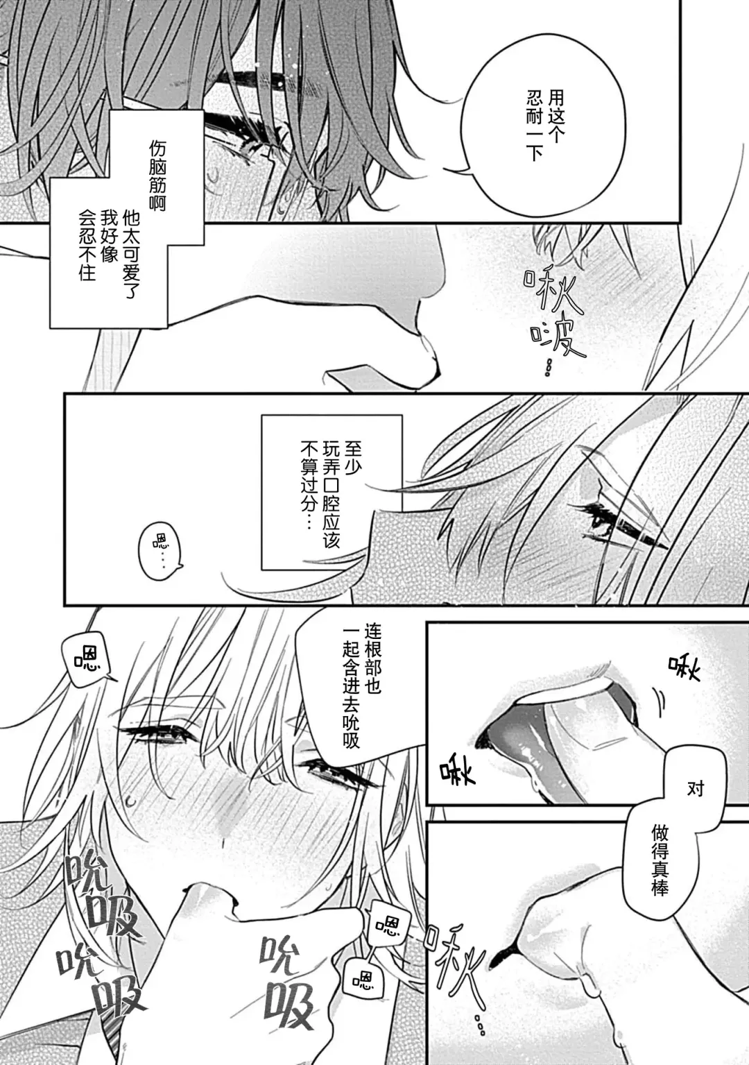 [Shiromitsu Daiya] Iiko ni Suru kara Hidoku Shite 1-3 | 我会乖的，所以再凶一点1-3 Fhentai - Page 26