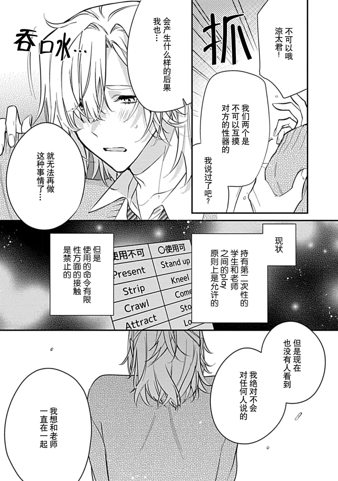 [Shiromitsu Daiya] Iiko ni Suru kara Hidoku Shite 1-3 | 我会乖的，所以再凶一点1-3 Fhentai - Page 29