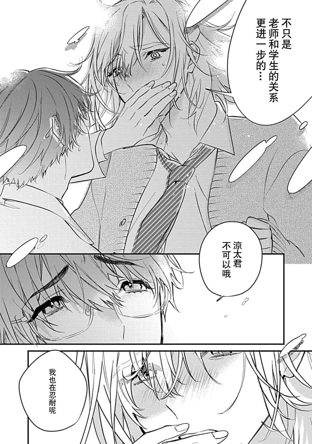 [Shiromitsu Daiya] Iiko ni Suru kara Hidoku Shite 1-3 | 我会乖的，所以再凶一点1-3 Fhentai - Page 30