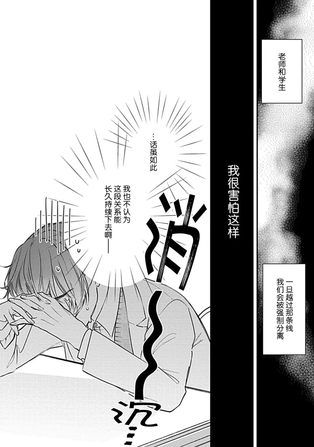 [Shiromitsu Daiya] Iiko ni Suru kara Hidoku Shite 1-3 | 我会乖的，所以再凶一点1-3 Fhentai - Page 32