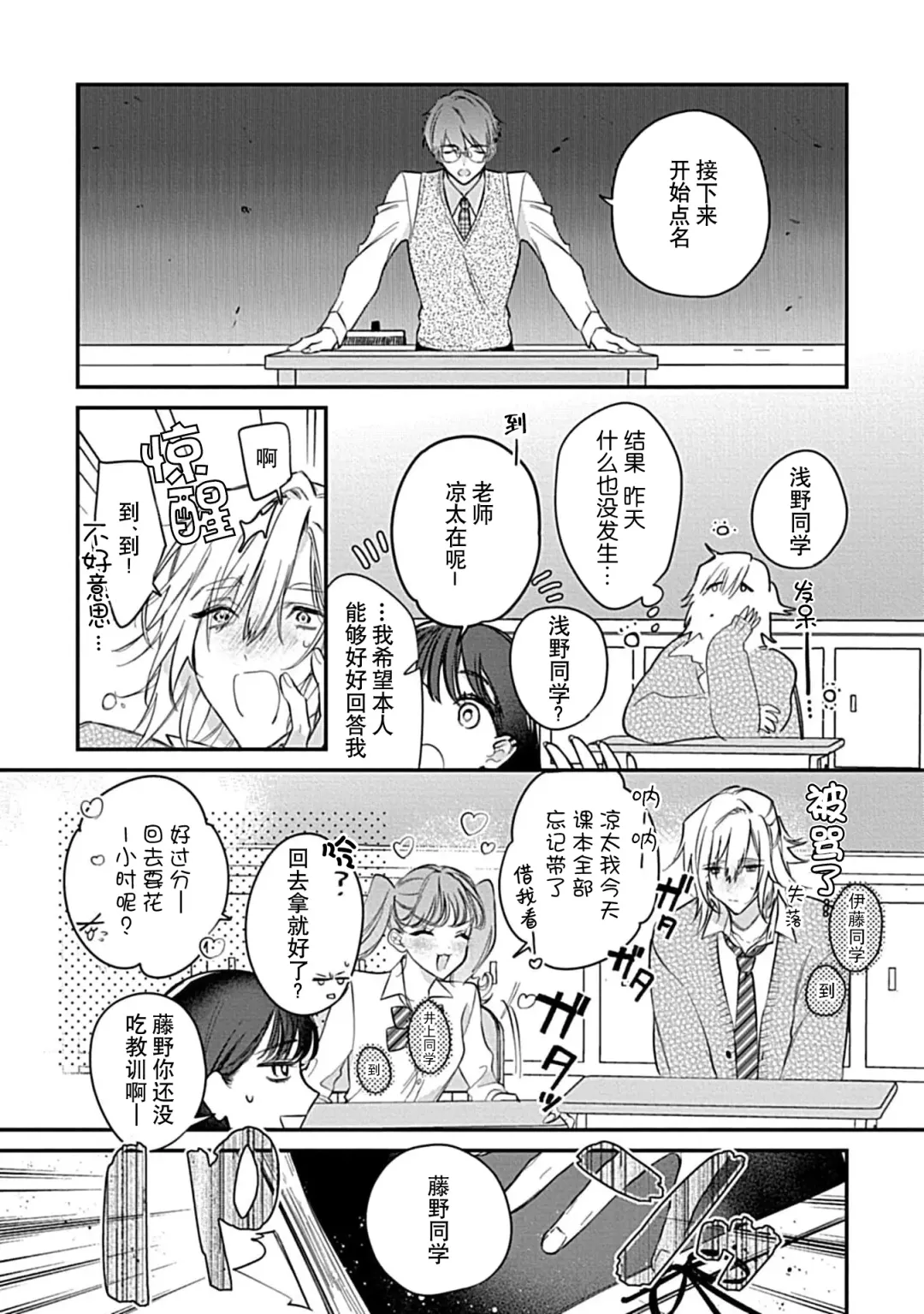 [Shiromitsu Daiya] Iiko ni Suru kara Hidoku Shite 1-3 | 我会乖的，所以再凶一点1-3 Fhentai - Page 44