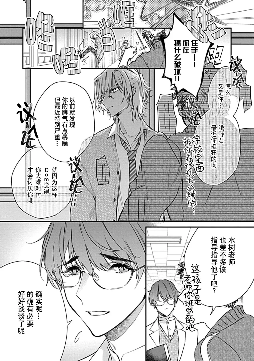 [Shiromitsu Daiya] Iiko ni Suru kara Hidoku Shite 1-3 | 我会乖的，所以再凶一点1-3 Fhentai - Page 5