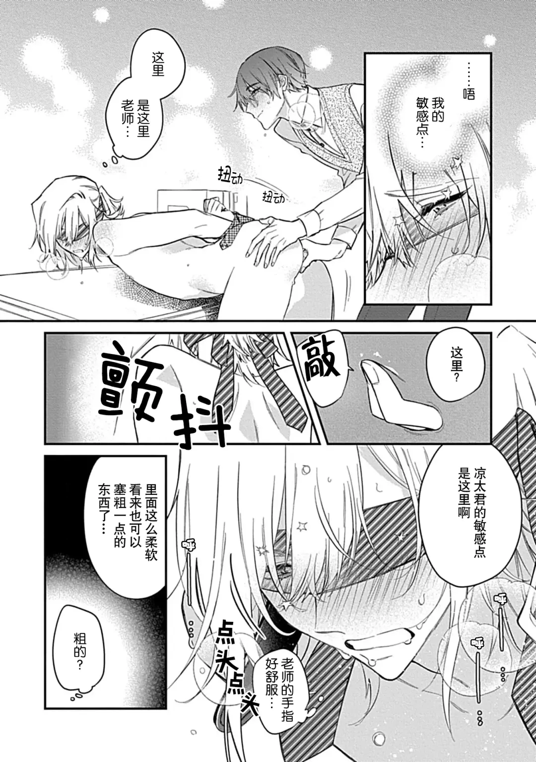 [Shiromitsu Daiya] Iiko ni Suru kara Hidoku Shite 1-3 | 我会乖的，所以再凶一点1-3 Fhentai - Page 58
