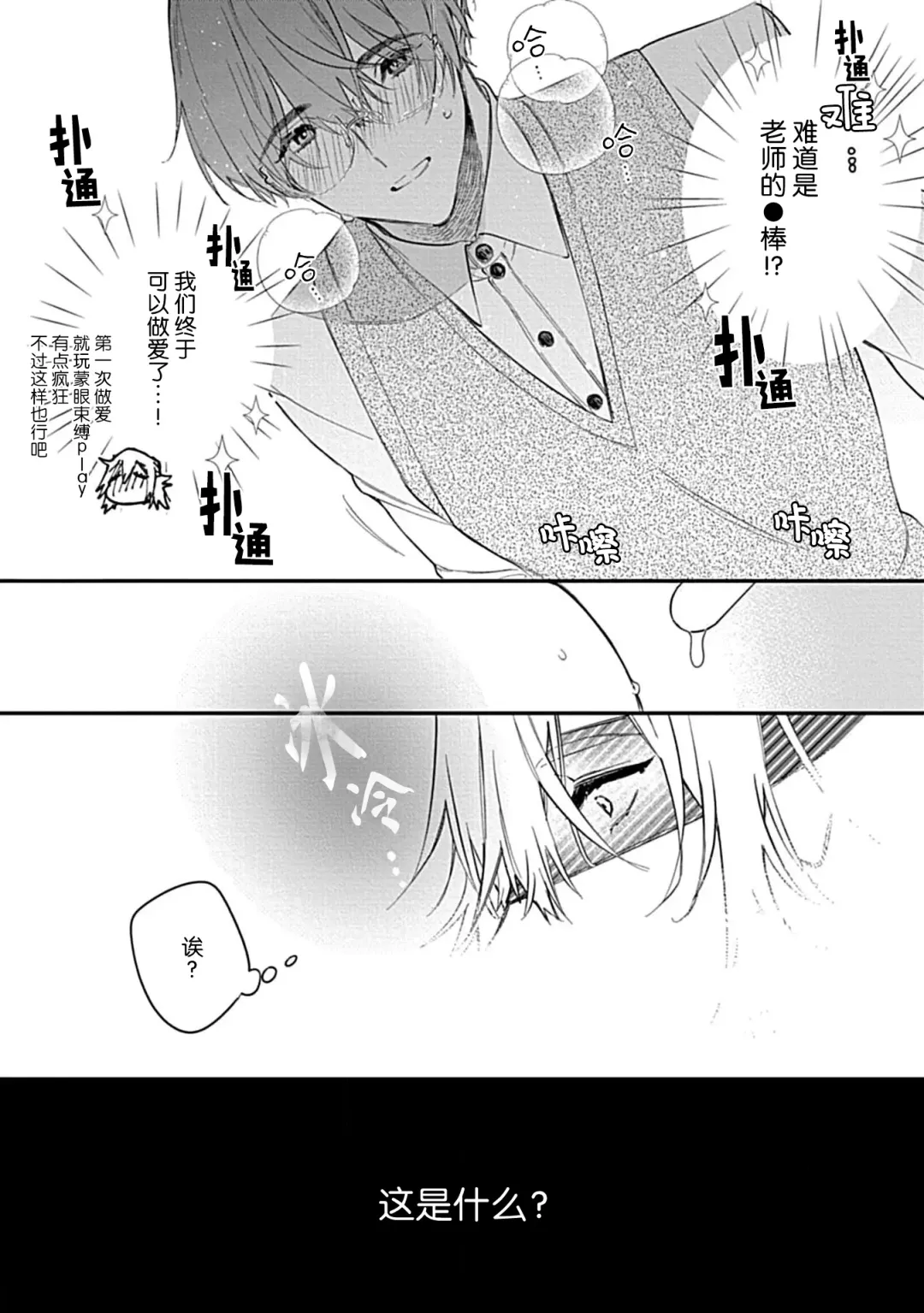 [Shiromitsu Daiya] Iiko ni Suru kara Hidoku Shite 1-3 | 我会乖的，所以再凶一点1-3 Fhentai - Page 59