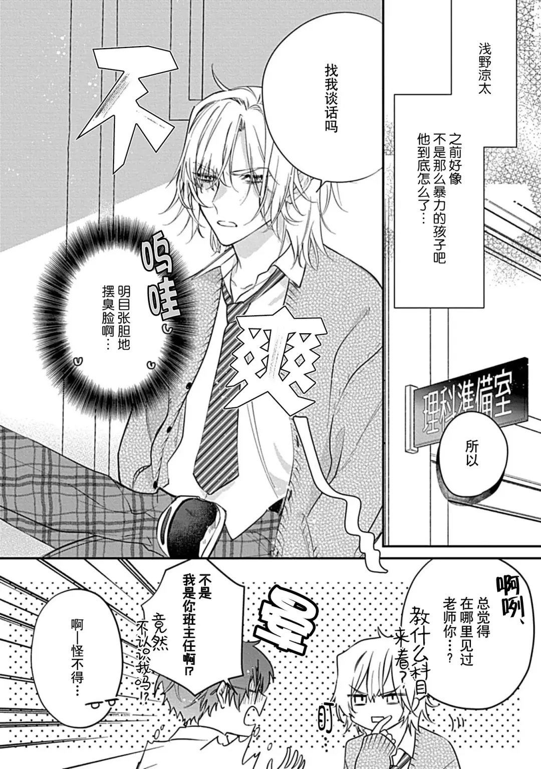 [Shiromitsu Daiya] Iiko ni Suru kara Hidoku Shite 1-3 | 我会乖的，所以再凶一点1-3 Fhentai - Page 6