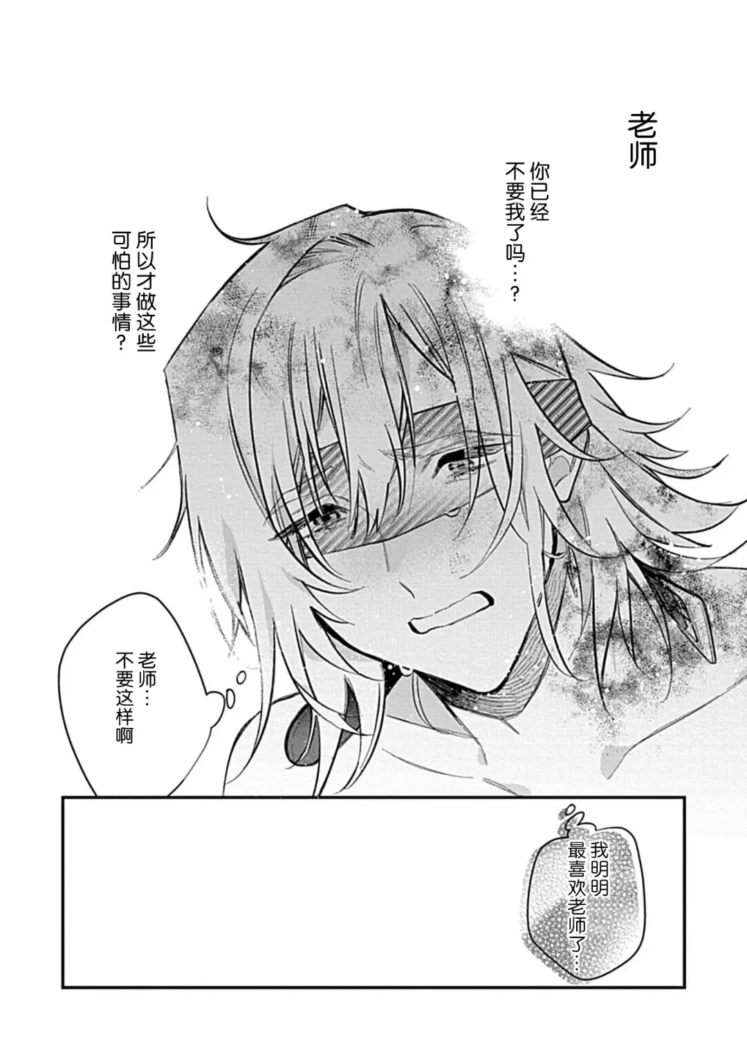 [Shiromitsu Daiya] Iiko ni Suru kara Hidoku Shite 1-3 | 我会乖的，所以再凶一点1-3 Fhentai - Page 62