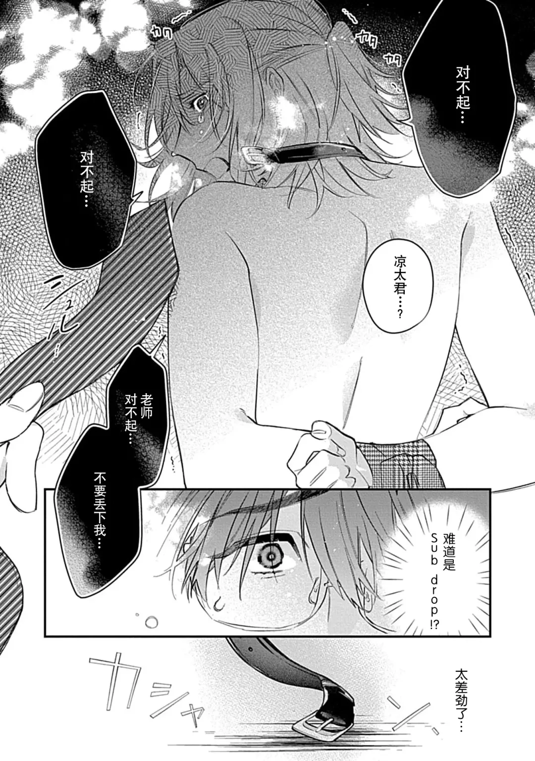 [Shiromitsu Daiya] Iiko ni Suru kara Hidoku Shite 1-3 | 我会乖的，所以再凶一点1-3 Fhentai - Page 64