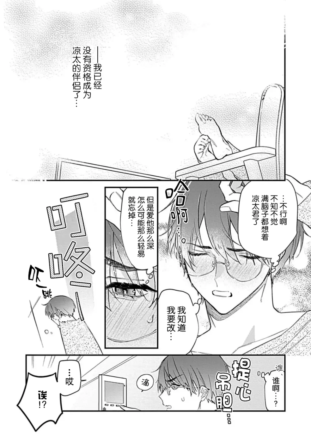 [Shiromitsu Daiya] Iiko ni Suru kara Hidoku Shite 1-3 | 我会乖的，所以再凶一点1-3 Fhentai - Page 72