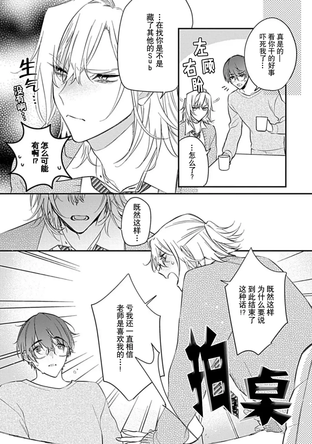 [Shiromitsu Daiya] Iiko ni Suru kara Hidoku Shite 1-3 | 我会乖的，所以再凶一点1-3 Fhentai - Page 76
