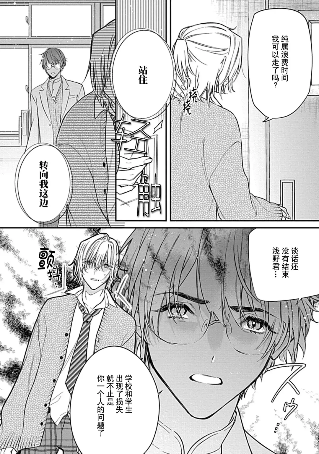 [Shiromitsu Daiya] Iiko ni Suru kara Hidoku Shite 1-3 | 我会乖的，所以再凶一点1-3 Fhentai - Page 8