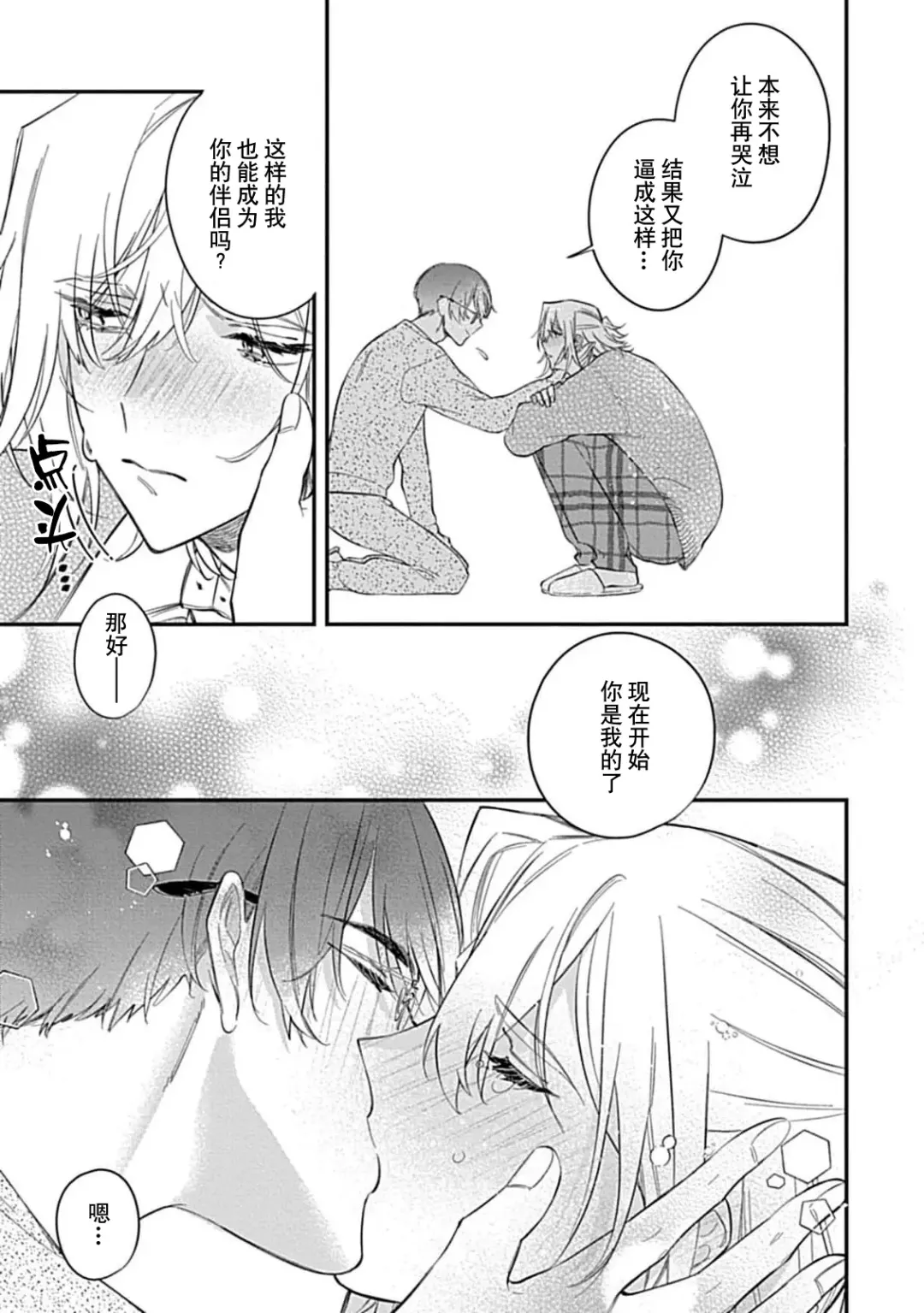 [Shiromitsu Daiya] Iiko ni Suru kara Hidoku Shite 1-3 | 我会乖的，所以再凶一点1-3 Fhentai - Page 82