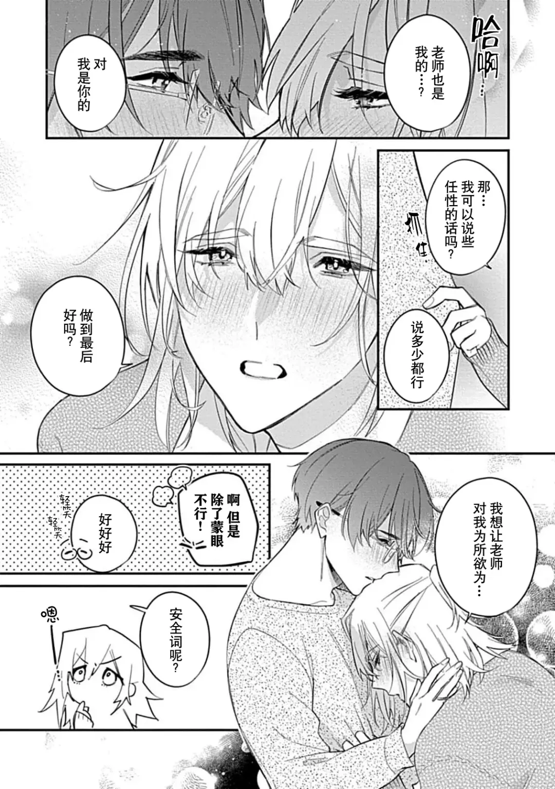 [Shiromitsu Daiya] Iiko ni Suru kara Hidoku Shite 1-3 | 我会乖的，所以再凶一点1-3 Fhentai - Page 83