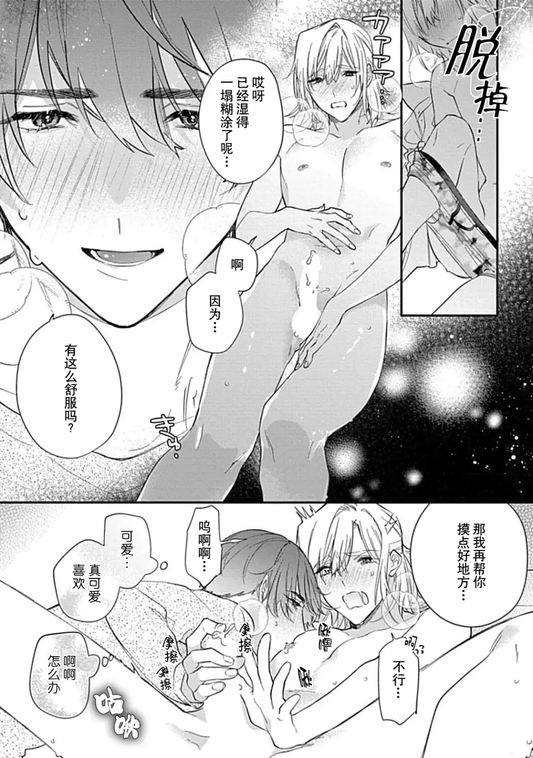[Shiromitsu Daiya] Iiko ni Suru kara Hidoku Shite 1-3 | 我会乖的，所以再凶一点1-3 Fhentai - Page 87