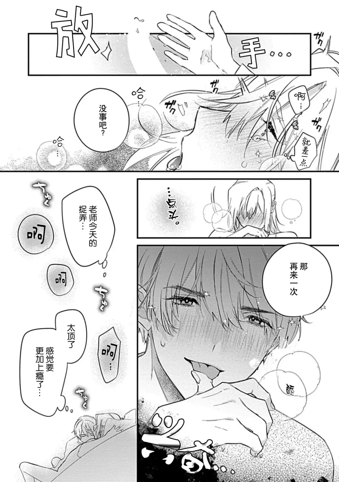 [Shiromitsu Daiya] Iiko ni Suru kara Hidoku Shite 1-3 | 我会乖的，所以再凶一点1-3 Fhentai - Page 89