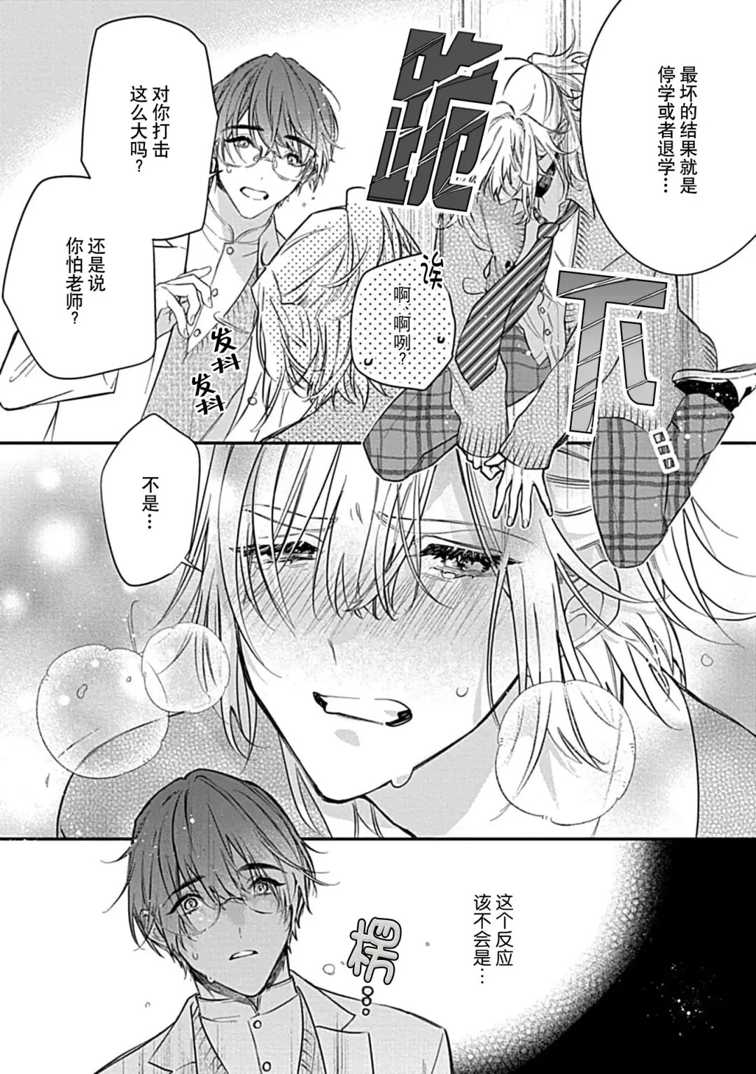[Shiromitsu Daiya] Iiko ni Suru kara Hidoku Shite 1-3 | 我会乖的，所以再凶一点1-3 Fhentai - Page 9