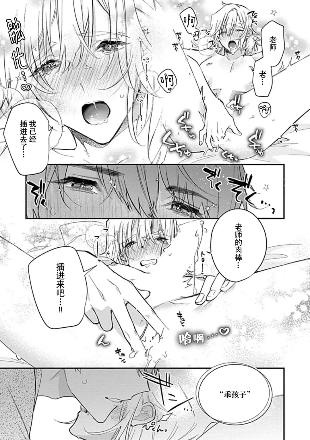 [Shiromitsu Daiya] Iiko ni Suru kara Hidoku Shite 1-3 | 我会乖的，所以再凶一点1-3 Fhentai - Page 92
