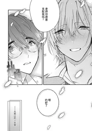 [Shiromitsu Daiya] Iiko ni Suru kara Hidoku Shite 1-3 | 我会乖的，所以再凶一点1-3 Fhentai - Page 14