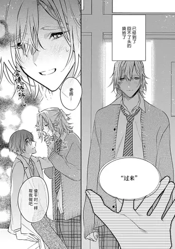 [Shiromitsu Daiya] Iiko ni Suru kara Hidoku Shite 1-3 | 我会乖的，所以再凶一点1-3 Fhentai - Page 18