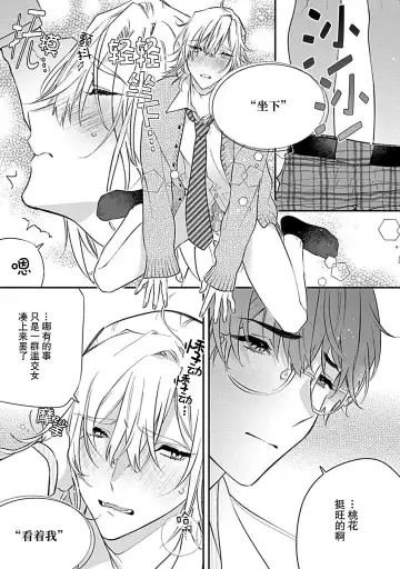 [Shiromitsu Daiya] Iiko ni Suru kara Hidoku Shite 1-3 | 我会乖的，所以再凶一点1-3 Fhentai - Page 19