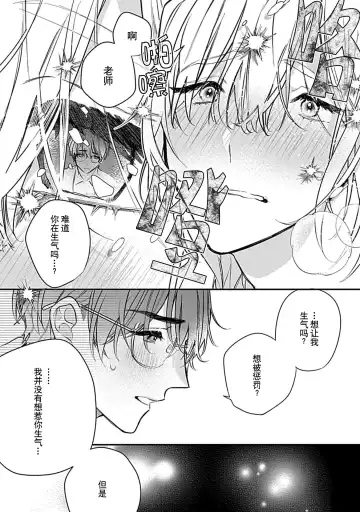 [Shiromitsu Daiya] Iiko ni Suru kara Hidoku Shite 1-3 | 我会乖的，所以再凶一点1-3 Fhentai - Page 20