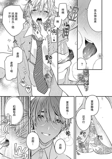[Shiromitsu Daiya] Iiko ni Suru kara Hidoku Shite 1-3 | 我会乖的，所以再凶一点1-3 Fhentai - Page 27
