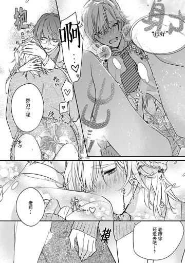 [Shiromitsu Daiya] Iiko ni Suru kara Hidoku Shite 1-3 | 我会乖的，所以再凶一点1-3 Fhentai - Page 28