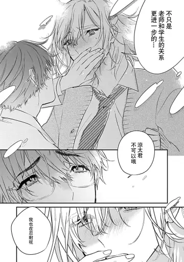 [Shiromitsu Daiya] Iiko ni Suru kara Hidoku Shite 1-3 | 我会乖的，所以再凶一点1-3 Fhentai - Page 30