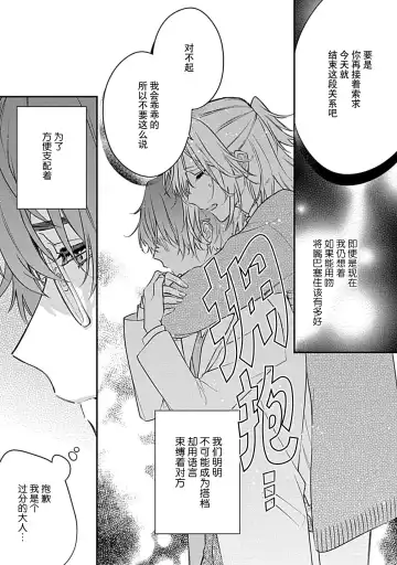 [Shiromitsu Daiya] Iiko ni Suru kara Hidoku Shite 1-3 | 我会乖的，所以再凶一点1-3 Fhentai - Page 31