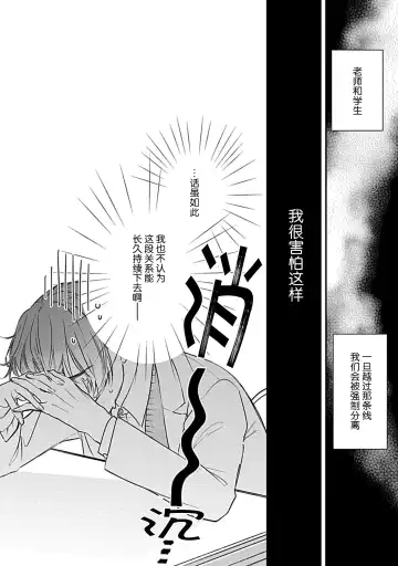 [Shiromitsu Daiya] Iiko ni Suru kara Hidoku Shite 1-3 | 我会乖的，所以再凶一点1-3 Fhentai - Page 32