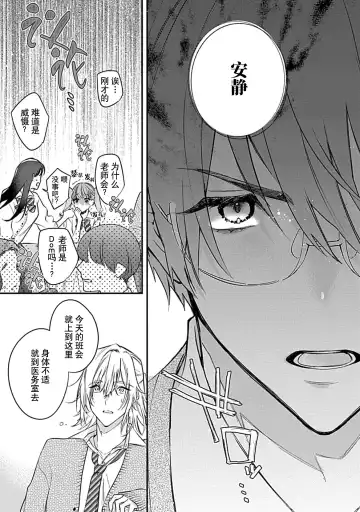 [Shiromitsu Daiya] Iiko ni Suru kara Hidoku Shite 1-3 | 我会乖的，所以再凶一点1-3 Fhentai - Page 45