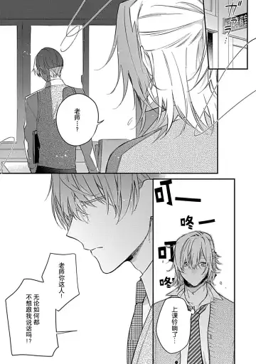 [Shiromitsu Daiya] Iiko ni Suru kara Hidoku Shite 1-3 | 我会乖的，所以再凶一点1-3 Fhentai - Page 47