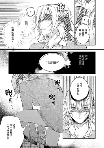 [Shiromitsu Daiya] Iiko ni Suru kara Hidoku Shite 1-3 | 我会乖的，所以再凶一点1-3 Fhentai - Page 49