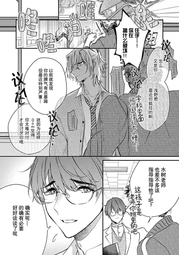 [Shiromitsu Daiya] Iiko ni Suru kara Hidoku Shite 1-3 | 我会乖的，所以再凶一点1-3 Fhentai - Page 5