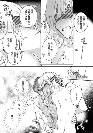 [Shiromitsu Daiya] Iiko ni Suru kara Hidoku Shite 1-3 | 我会乖的，所以再凶一点1-3 Fhentai - Page 53