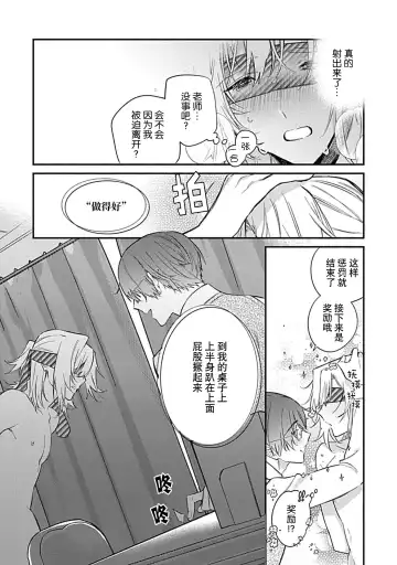 [Shiromitsu Daiya] Iiko ni Suru kara Hidoku Shite 1-3 | 我会乖的，所以再凶一点1-3 Fhentai - Page 55