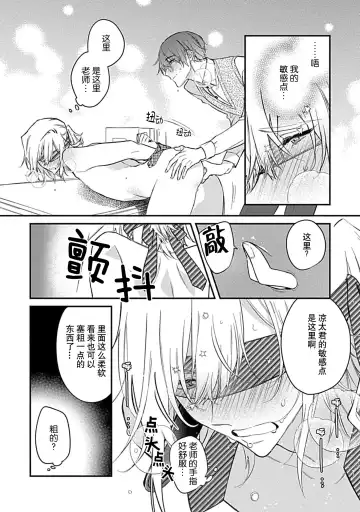 [Shiromitsu Daiya] Iiko ni Suru kara Hidoku Shite 1-3 | 我会乖的，所以再凶一点1-3 Fhentai - Page 58