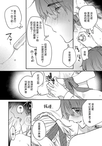 [Shiromitsu Daiya] Iiko ni Suru kara Hidoku Shite 1-3 | 我会乖的，所以再凶一点1-3 Fhentai - Page 63