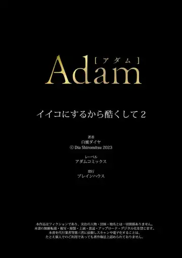 [Shiromitsu Daiya] Iiko ni Suru kara Hidoku Shite 1-3 | 我会乖的，所以再凶一点1-3 Fhentai - Page 67