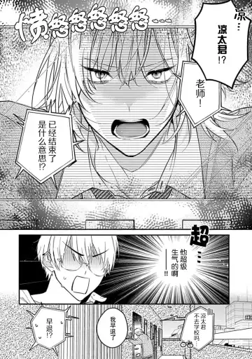 [Shiromitsu Daiya] Iiko ni Suru kara Hidoku Shite 1-3 | 我会乖的，所以再凶一点1-3 Fhentai - Page 73