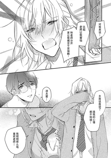 [Shiromitsu Daiya] Iiko ni Suru kara Hidoku Shite 1-3 | 我会乖的，所以再凶一点1-3 Fhentai - Page 79