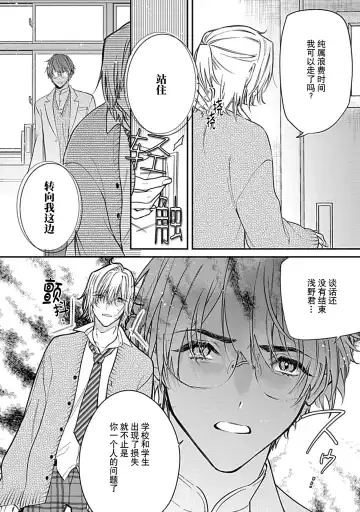 [Shiromitsu Daiya] Iiko ni Suru kara Hidoku Shite 1-3 | 我会乖的，所以再凶一点1-3 Fhentai - Page 8