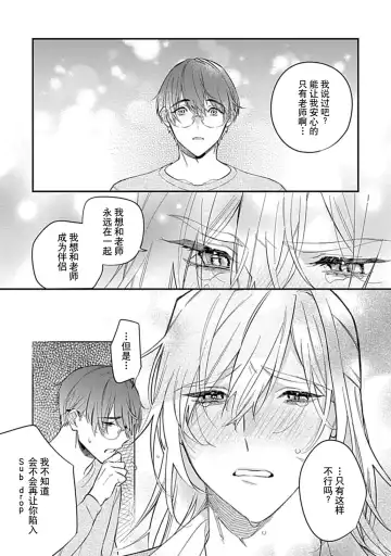 [Shiromitsu Daiya] Iiko ni Suru kara Hidoku Shite 1-3 | 我会乖的，所以再凶一点1-3 Fhentai - Page 80