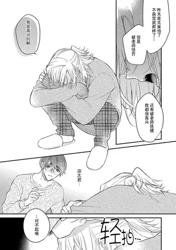[Shiromitsu Daiya] Iiko ni Suru kara Hidoku Shite 1-3 | 我会乖的，所以再凶一点1-3 Fhentai - Page 81